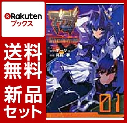 マブラヴALTERNATIVE 1-17巻セット【特典：透明ブックカバー巻数分付き】