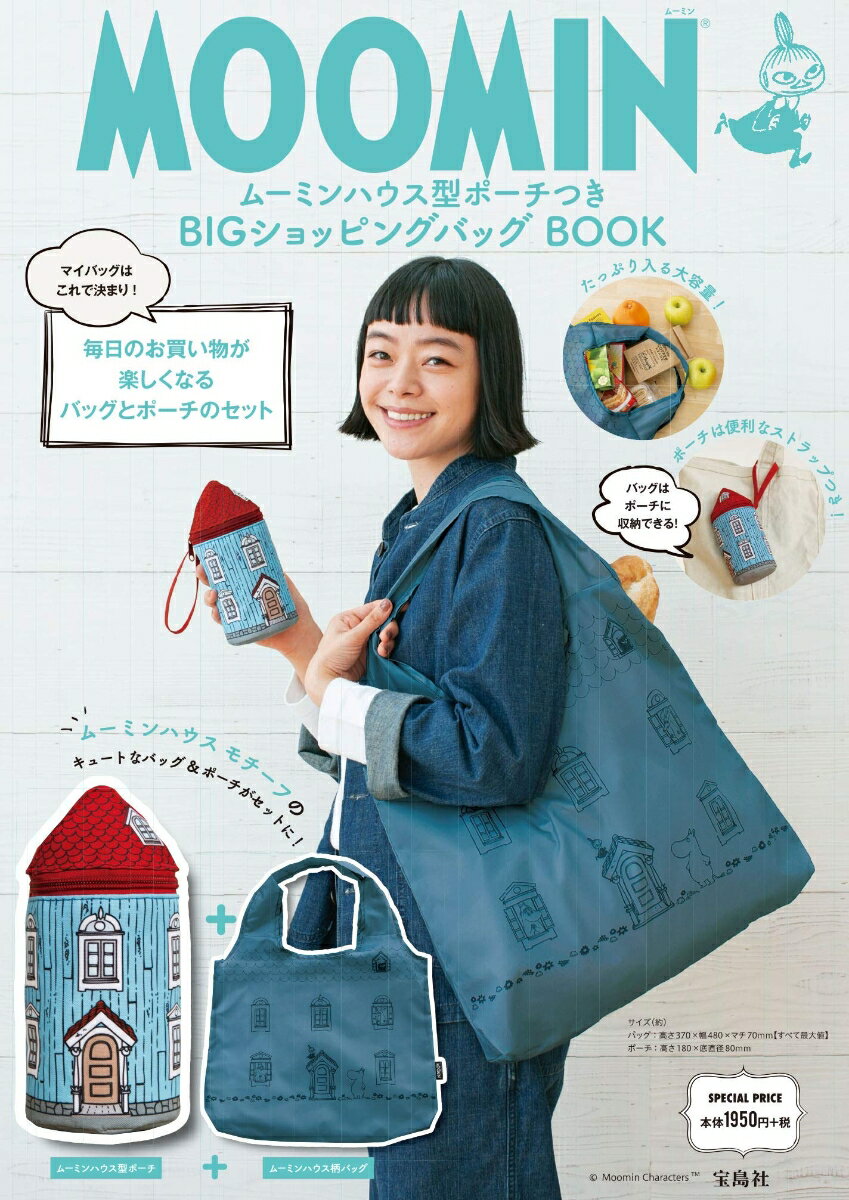 MOOMINムーミンハウス型ポーチつきBIGショッピングバッグBOOK