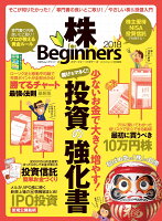 株for Beginners（2018）