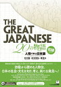 The Great Japanese 20̕mn lŊwԓ{ iThe Great Japanesej [ ΐ q ]