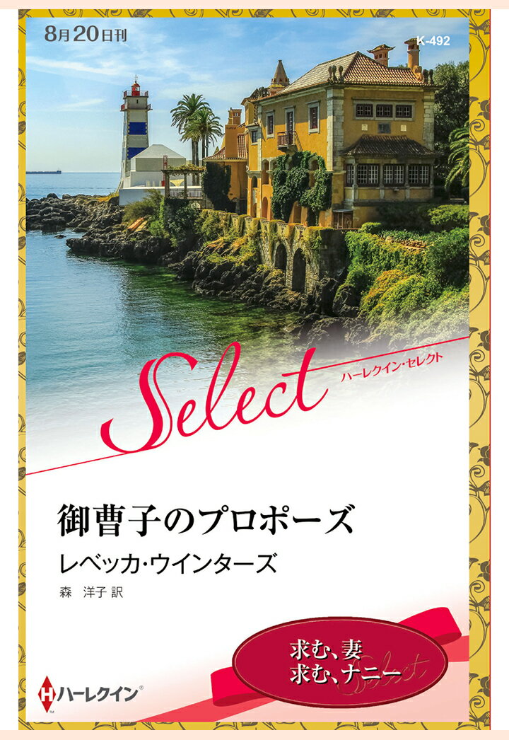 【POD】御曹子のプロポーズ