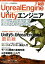 UnrealEngine ＆ Unityエンジニア養成読本