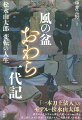 『一本刀土俵入』のモデル・松永由太郎。流浪の人生の中から郷土八尾（やつお）おわら節を愛し続け、おわら男踊りを完成させた三味線の名人の生涯。