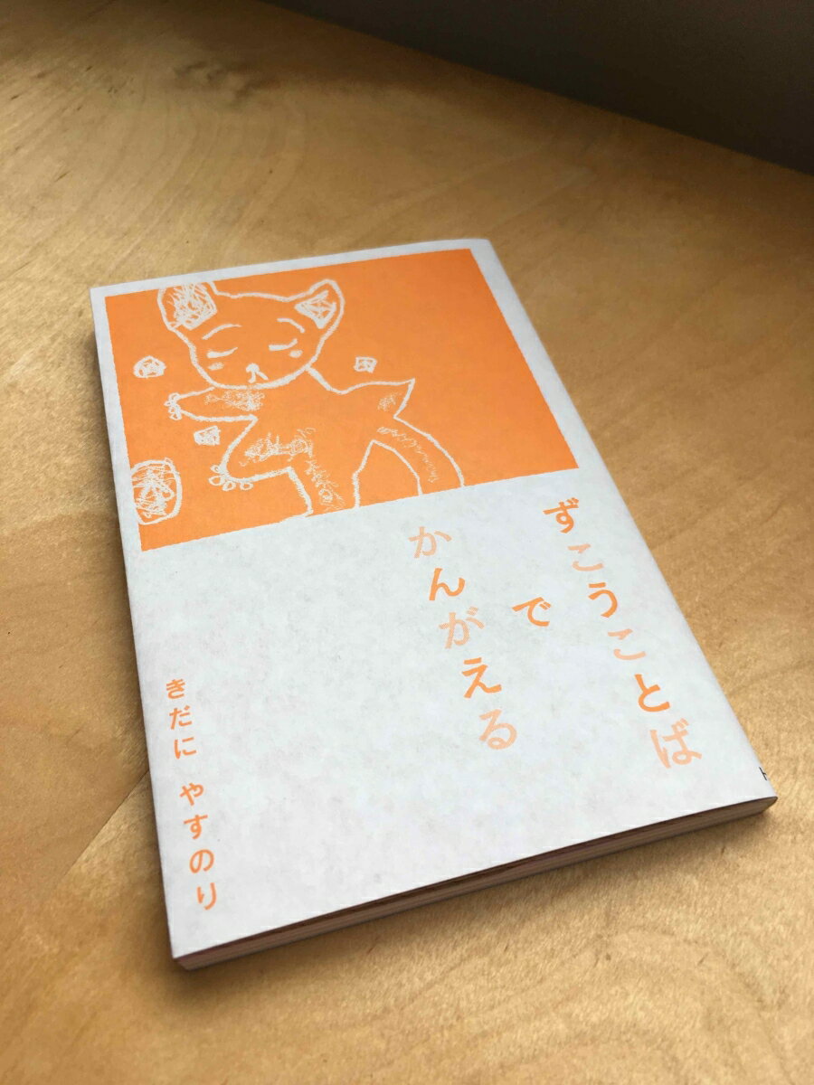 ずこうことばでかんがえる