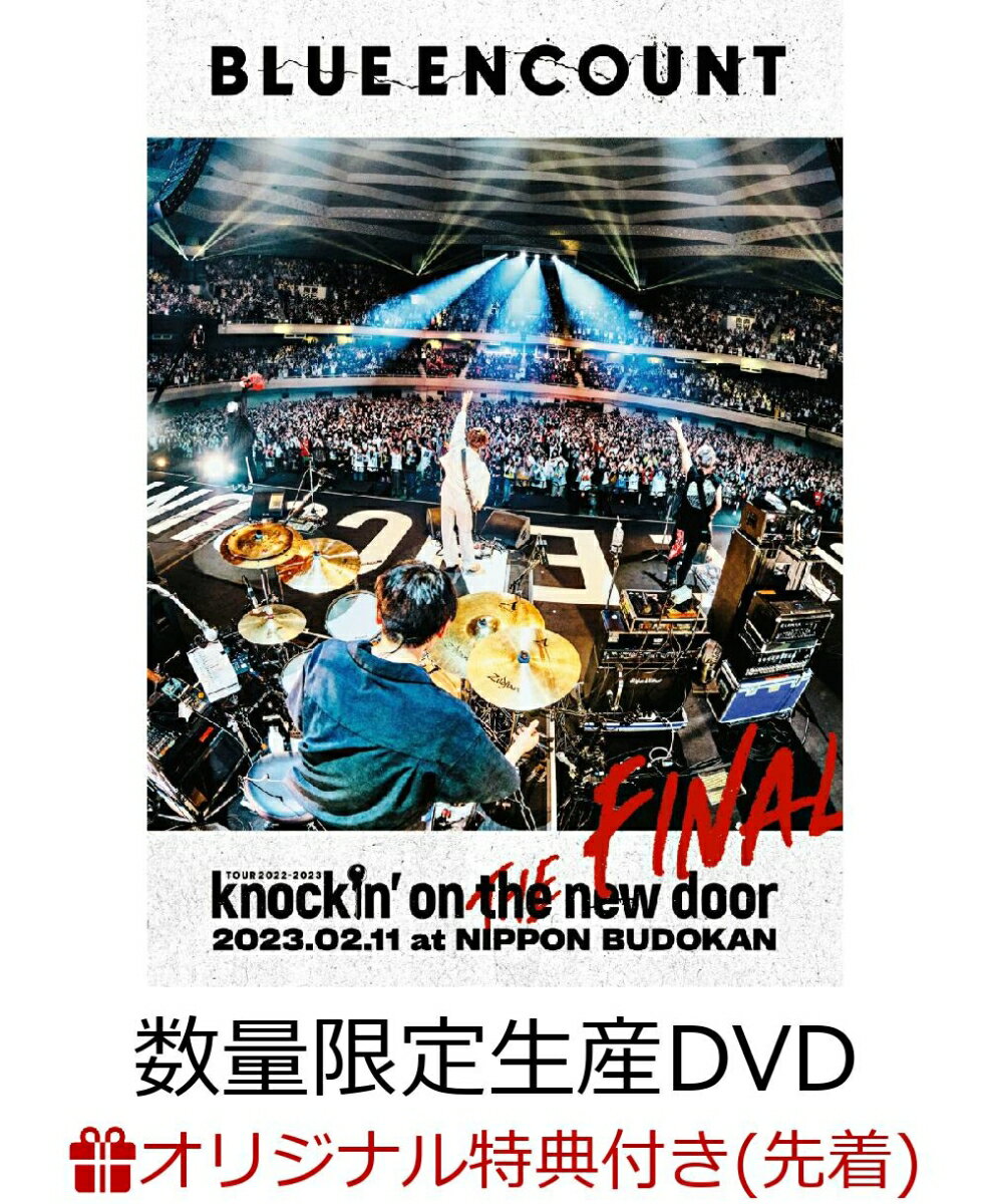 【楽天ブックス限定先着特典】 BLUE ENCOUNT TOUR 2022-2023 ～knockin on the new door～THE FINAL 2023.02.11 at NIPPON BUDOKAN 数量限定生産 DVD盤 アクリルキーホルダー [ BLUE ENCOUNT ]