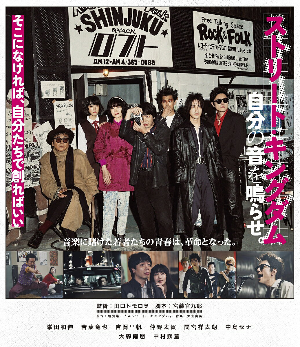 ストリート・キングダム　自分の音を鳴らせ。【Blu-ray】