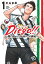 Diego!! 〜神と呼ばれた男の新たなる挑戦〜 1