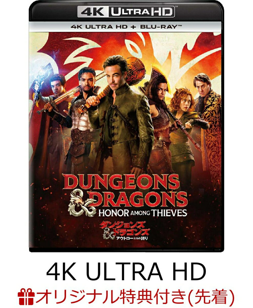 【楽天ブックス限定先着特典】ダンジョンズ&ドラゴンズ/アウトローたちの誇り 4K Ultra HD+ブルーレイ【4K ULTRA HD】(アクリルプレート（A6サイズ）)