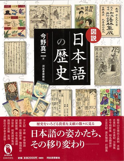 【バーゲン本】図説　日本語の歴史
