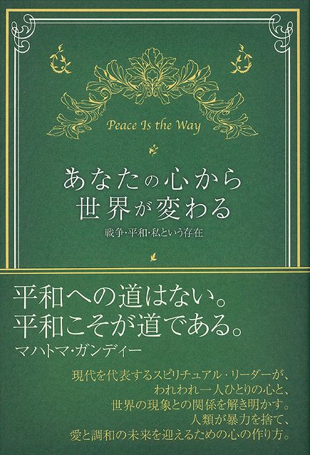 【バーゲン本】あなたの心から世界が変わる