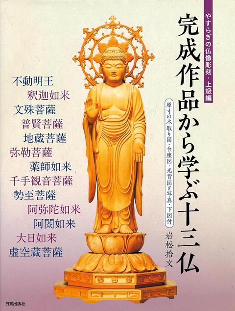 楽天市場】仏像(本・雑誌・コミック)の通販 楽天市場】仏像(本・雑誌・コミック)の通販