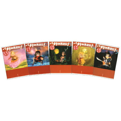 パタリロ西遊記！ 全5巻 完結セット（白泉社文庫）