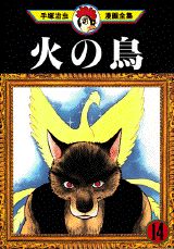 第14巻
