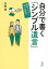 自分で書く「シンプル遺言」 簡単なのに、効力抜群！