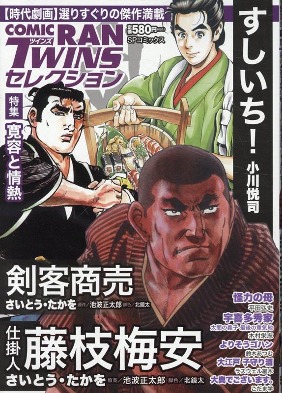 コミック乱ツインズセレクション寛容と情熱