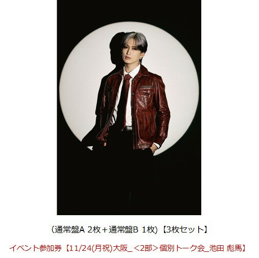 【楽天ブックス限定同時購入特典】【クレジットカード決済限定】Concealer（通常盤A 2枚＋通常盤B 1枚)【3枚セット】【会場販売対象】(イベント参加券【11/24(月祝)大阪_＜2部＞個別トーク会_池田 彪馬】) [ SUPER★DRAGON ]