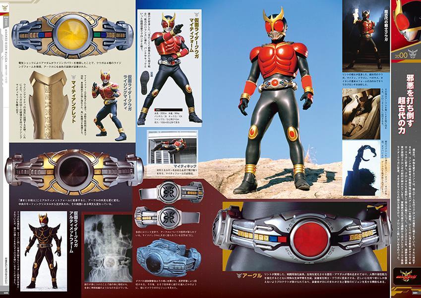 平成仮面ライダー　ガジェットアーカイヴス　変身ベルト＆ウエポン辞典 [ 講談社 ] book-21746931 楽天ブックス サンプル画像3