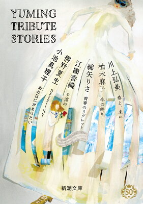 Yuming Tribute Stories