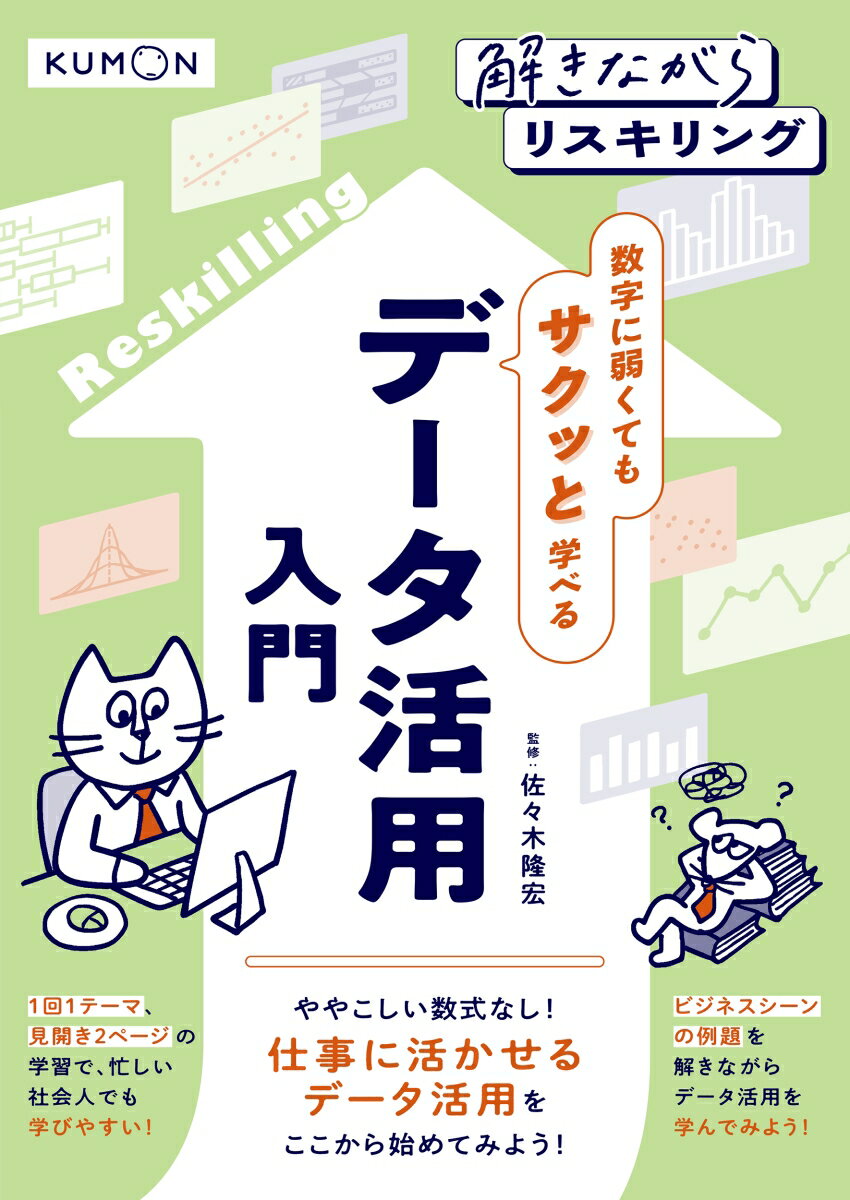 データ活用入門