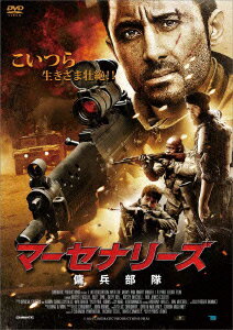 マーセナリーズ 傭兵部隊 [ ロバート・フッシラ ]