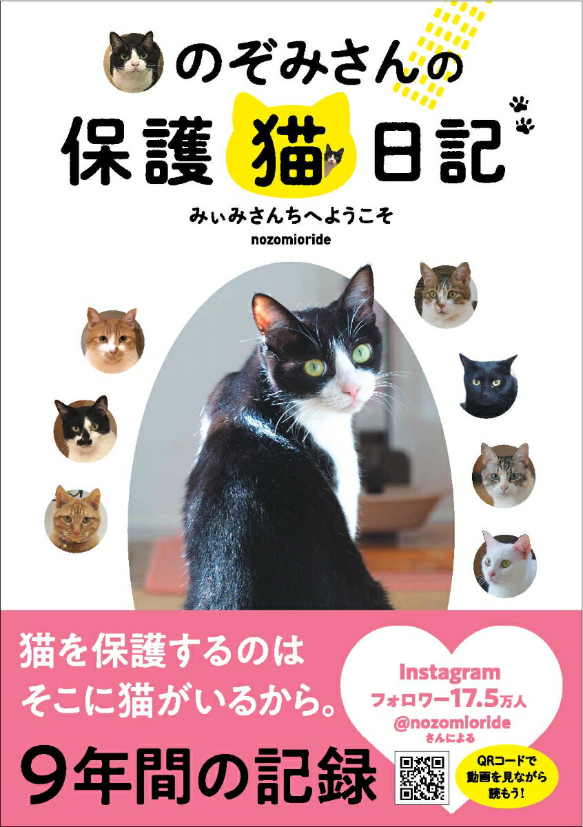 ２０１０年８月、以前の仕事場の裏で夜に子猫の「ミーッ、ミーッ」という声がかすかに聞こえました。外に出て探してみたのですが、見つけることができませんでした。次の日の昼間に先輩が「ちょっと来て」と…、呼ばれた先には生まれて間もない子猫が（当時の私には猫かもわからない）、一生懸命母猫を呼ぶように大声で鳴いていました。「そりゃ、助けるしかないでしょ！」と手の平サイズの子猫を手に取ったのを今でも覚えています。へその緒が付いた、生後２〜３日のみぃみさんです。この時が、私が“猫”という生きものにはじめて触れた瞬間だったかと思います。