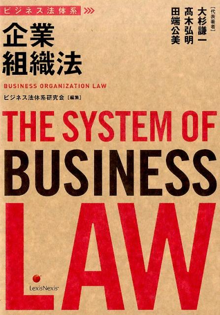企業組織法