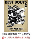 【楽天ブックス限定先着特典】ベストバウト2006-18 (初回限定盤B CD＋DVD) (30周年記念オリジナルラバーバンド付き) [ RHYMESTER ]