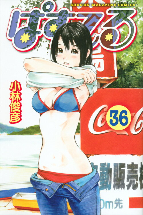 第36巻