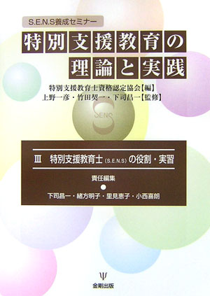 特別支援教育の理論と実践（3）