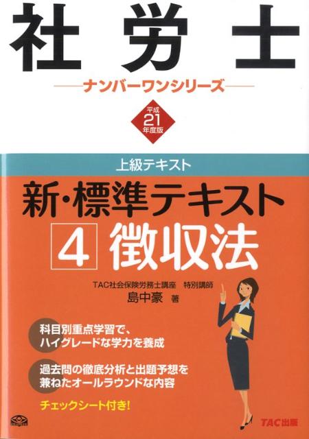 新・標準テキスト（平成21年度版　4）