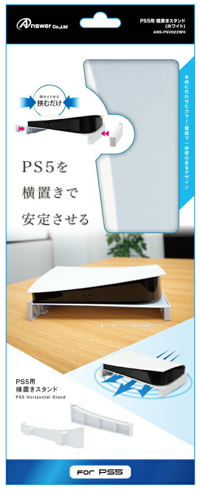 PS5用 横置きスタンド （ホワイト）