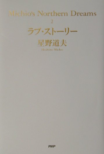 ラブ・ストーリー