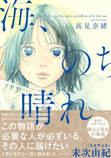 海、のち晴れの表紙