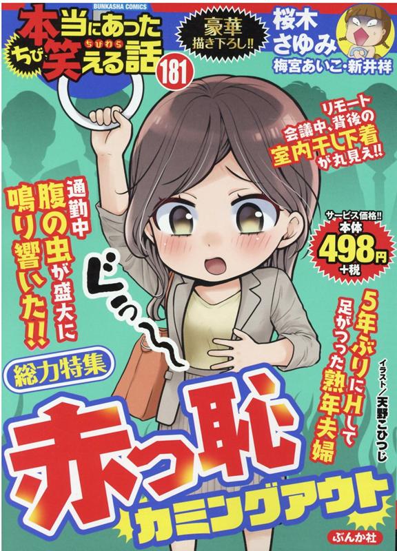 ちび本当にあった笑える話（181）