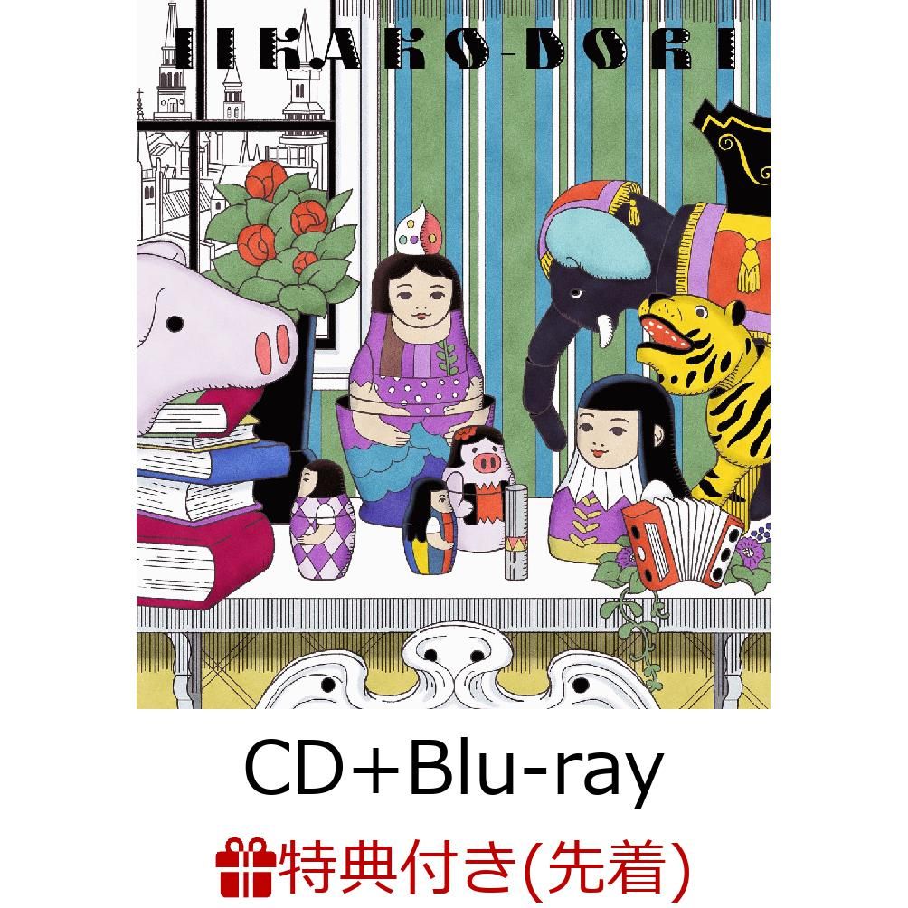 【先着特典】いい過去どり (CD＋Blu-ray) (オリジナルブロマイド付き)