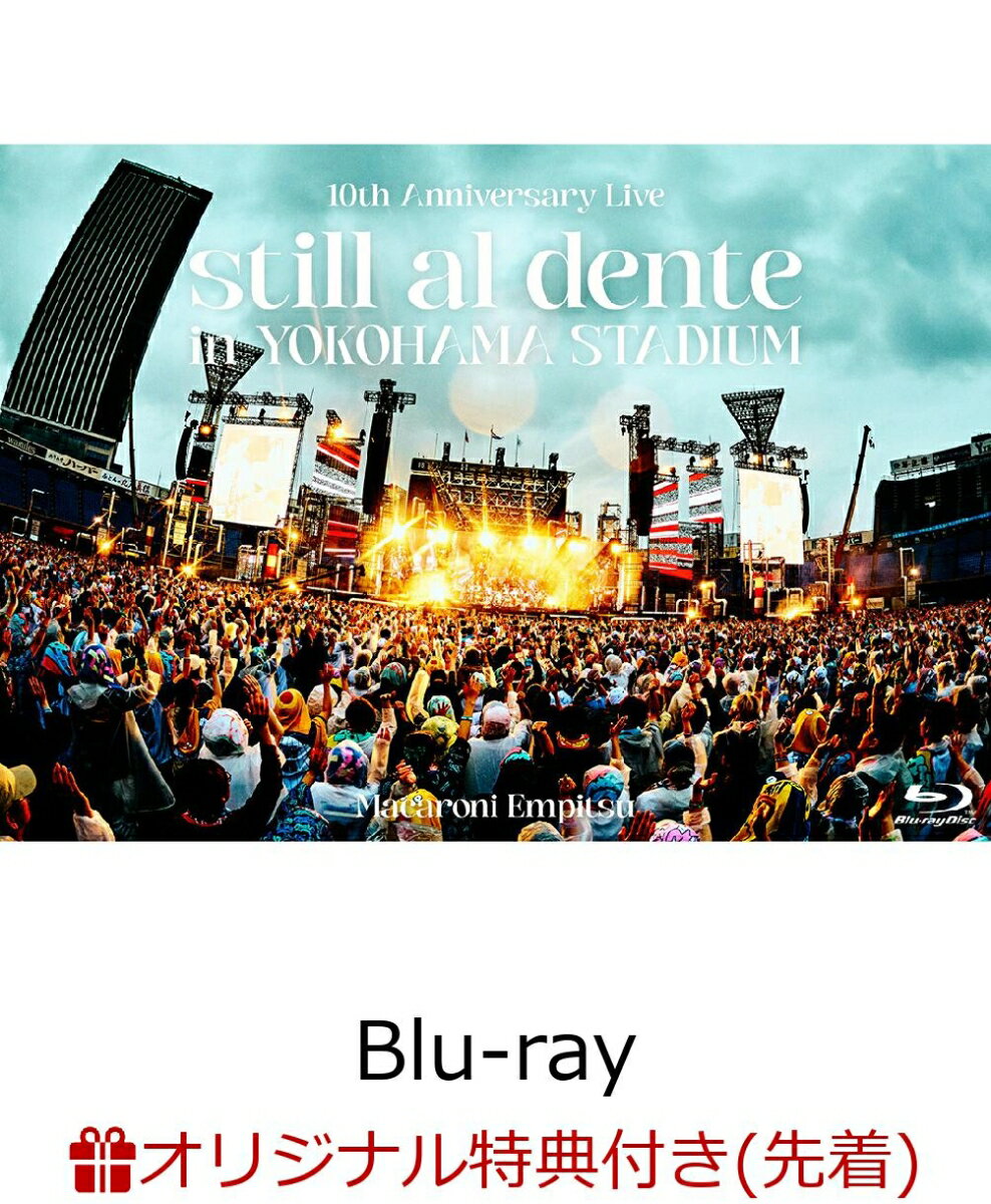 【楽天ブックス限定先着特典】マカロニえんぴつ 10th Anniversary Live 『still al dente in YOKOHAMA STADIUM...