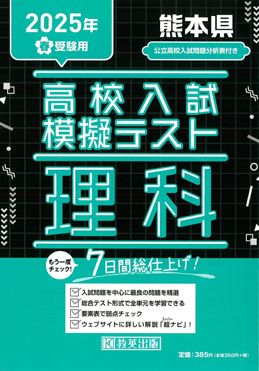 楽天市場】熊本県 高校入試 問題集の通販 楽天市場】熊本県 高校入試 問題集の通販