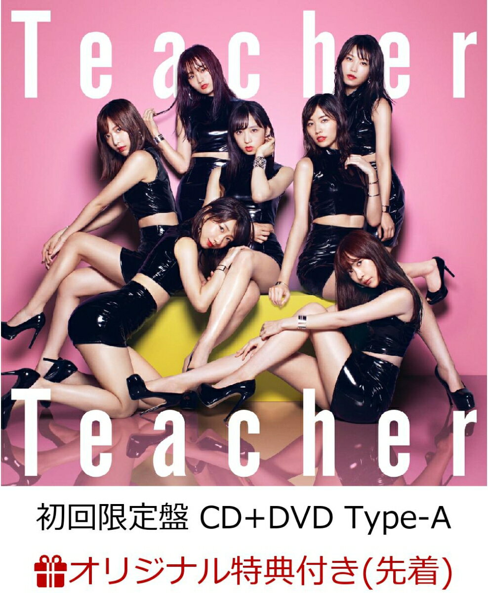 【楽天ブックス限定先着特典】Teacher Teacher (初回限定盤 CD＋DVD Type-A) (生写真付き)