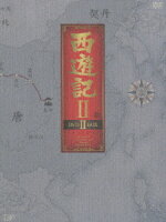 西遊記2 DVD-BOX 2