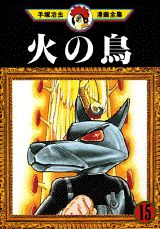 第15巻