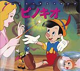 ピノキオ