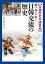日韓歴史共通教材 調べ・考え・歩く 日韓交流の歴史