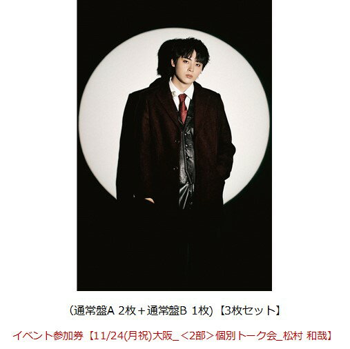 商品写真：【楽天ブックス限定同時購入特典】【クレジットカード決済限定】Concealer（通常盤A 2枚＋通常盤B 1枚)【3枚セット】【会場販売対象】(イベント参加券【11/24(月祝)大阪_＜2部＞個別トーク会_松村 和哉】) [ SUPER★DRAGON ]