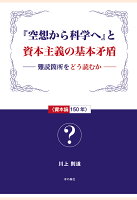 【POD】「空想から科学へ」と資本主義の基本矛盾