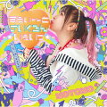 すぅぃ〜とさいくろんー☆いぇいっ☆-＜初回限定盤 CD＋Blu-ray＞