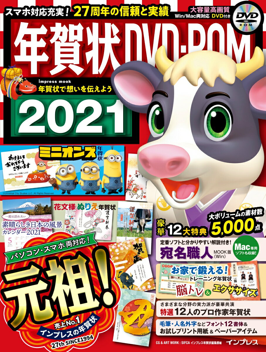 年賀状DVD-ROM（2021）