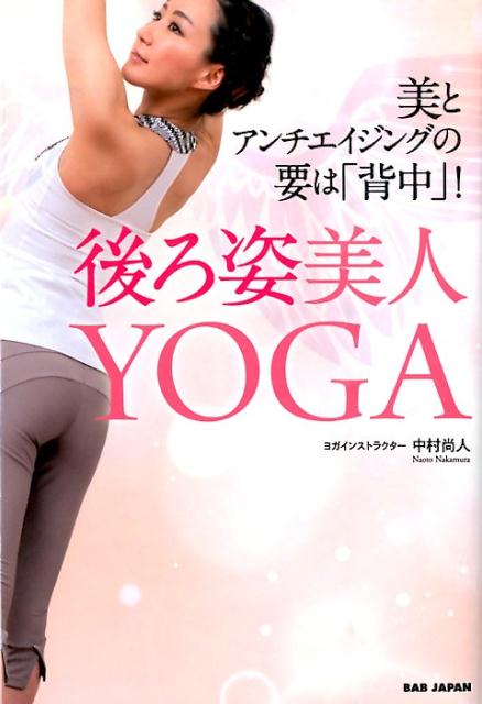 後ろ姿美人YOGA