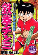 鉄拳チンミ（天覧武道会決勝開始！）