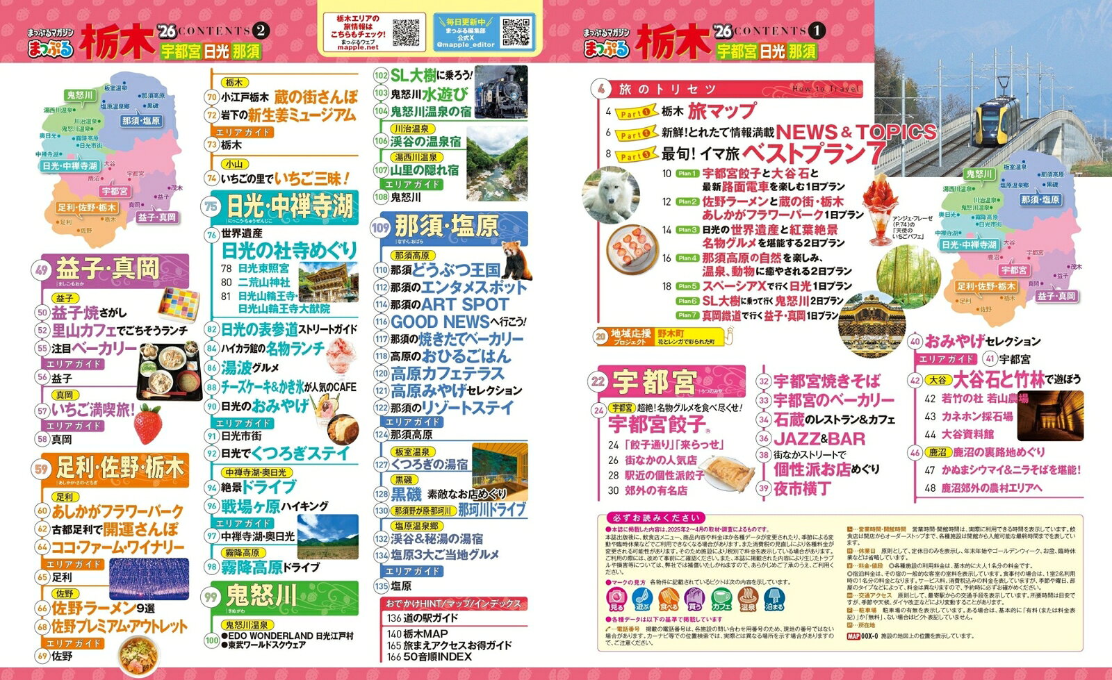 まっぷる 栃木 宇都宮・日光・那須'26 （まっぷるマガジン） [ 昭文社 旅行ガイドブック 編集部 ] book-21602710 楽天ブックス サンプル画像2