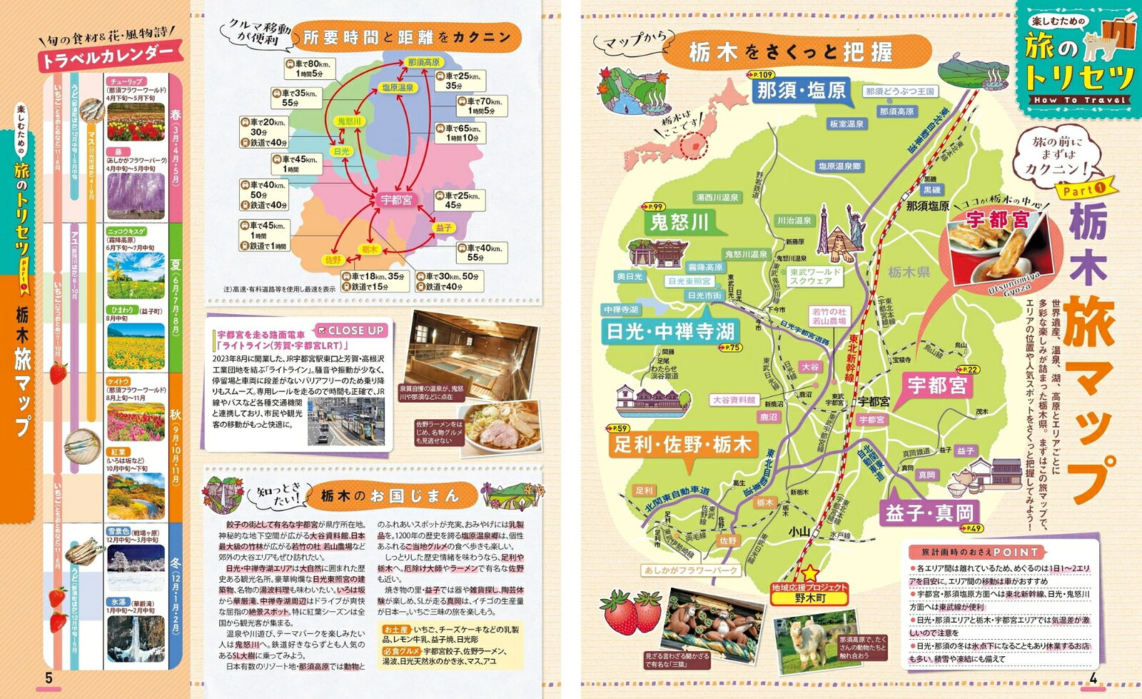 まっぷる 栃木 宇都宮・日光・那須'26 （まっぷるマガジン） [ 昭文社 旅行ガイドブック 編集部 ] book-21602710 楽天ブックス サンプル画像3